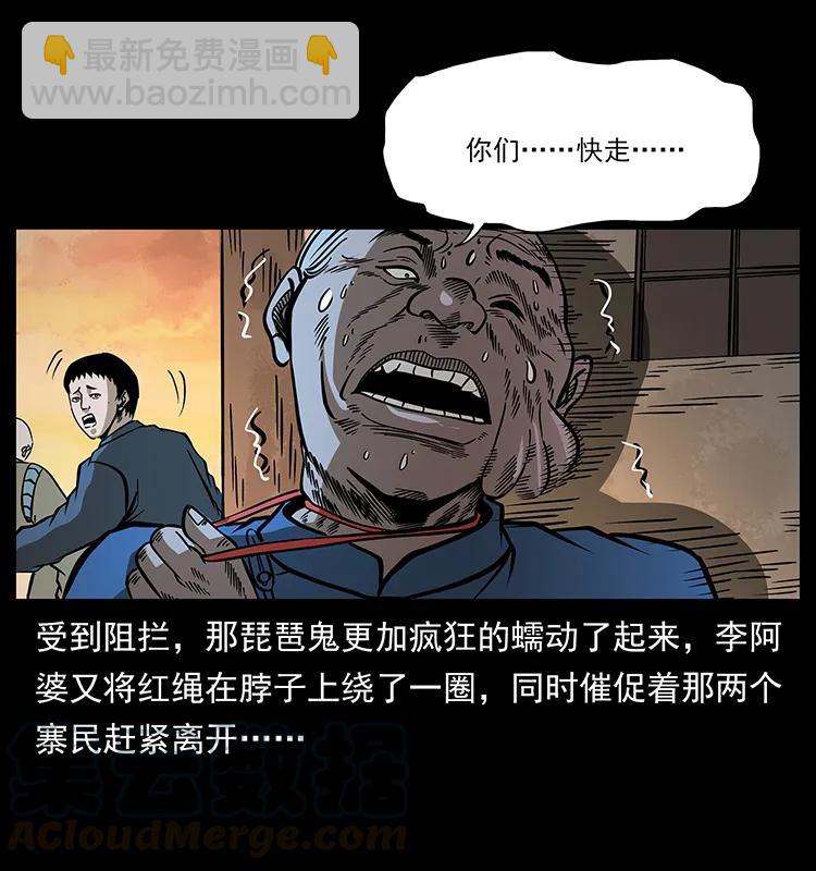 幽冥詭匠 - 160 李老太太(2/2) - 7