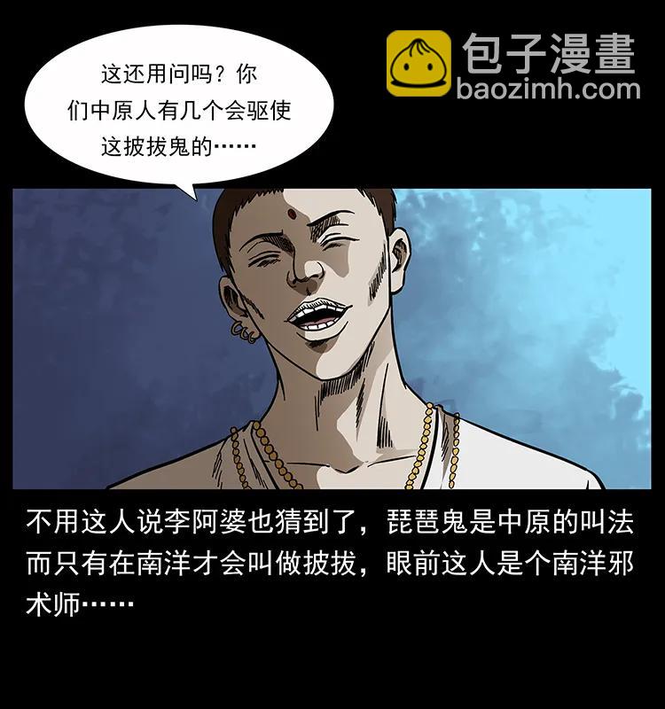 幽冥詭匠 - 160 李老太太(2/2) - 5