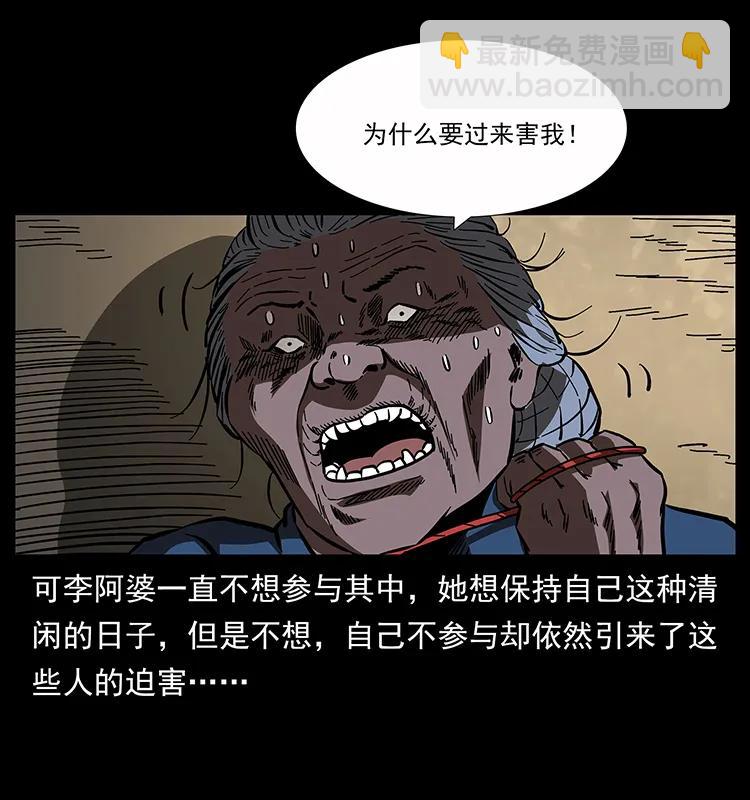 幽冥詭匠 - 160 李老太太(2/2) - 7