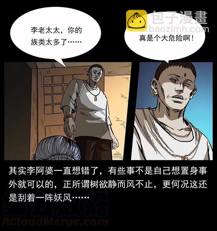 幽冥詭匠 - 160 李老太太(2/2) - 1