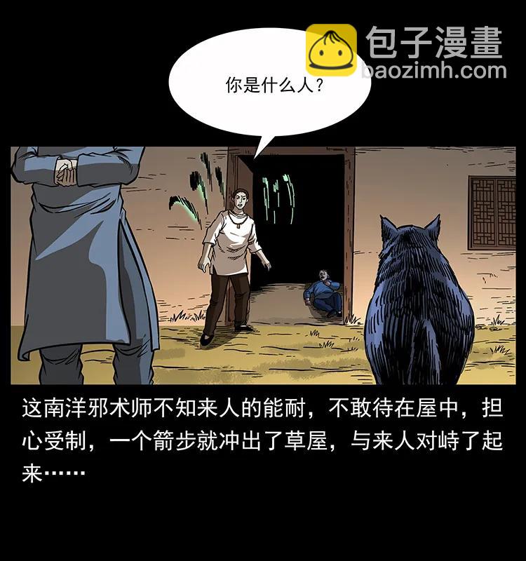 幽冥詭匠 - 160 李老太太(2/2) - 6