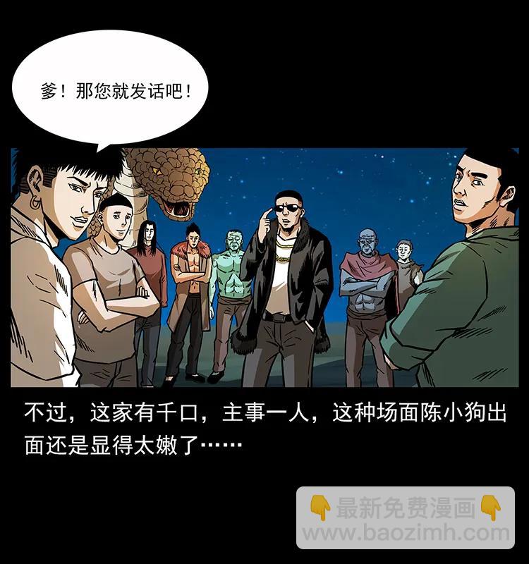 幽冥詭匠 - 160 李老太太(1/2) - 7