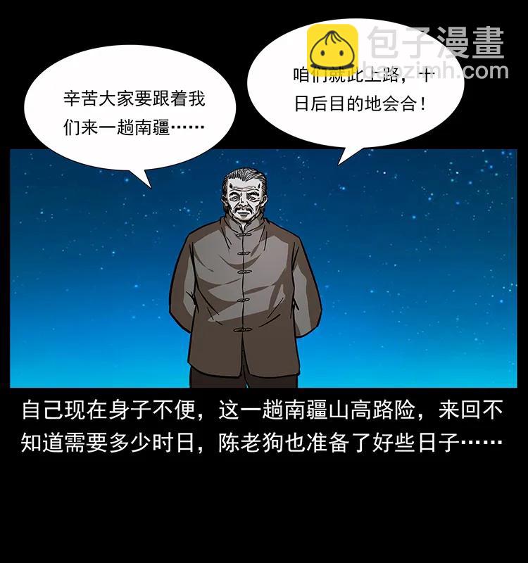 幽冥詭匠 - 160 李老太太(1/2) - 8