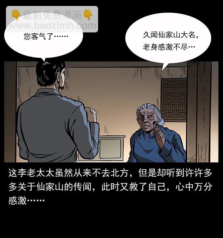 幽冥詭匠 - 160 李老太太(2/2) - 6