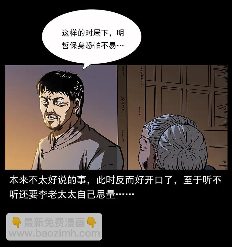 幽冥詭匠 - 160 李老太太(2/2) - 1