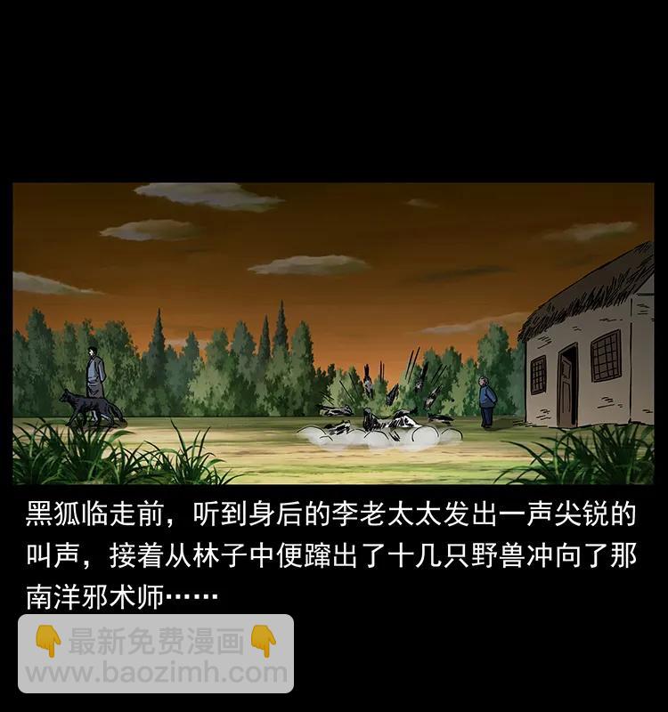 幽冥詭匠 - 160 李老太太(2/2) - 6