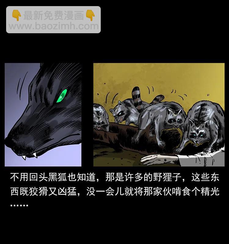 幽冥詭匠 - 160 李老太太(2/2) - 7