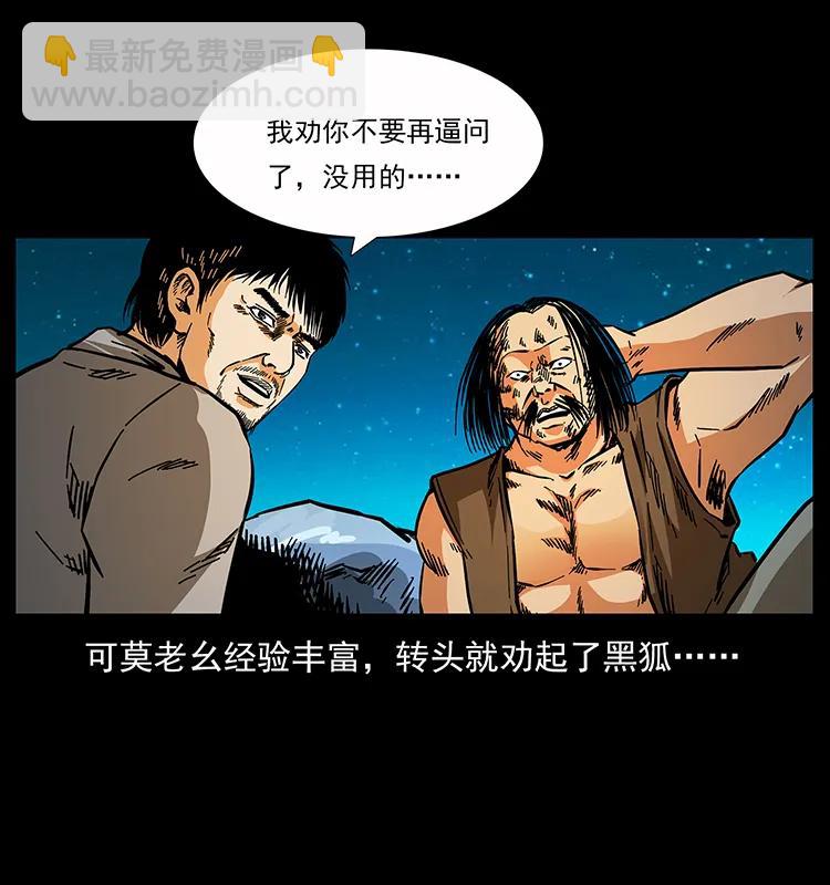 幽冥詭匠 - 162 祖龍頂(1/2) - 2