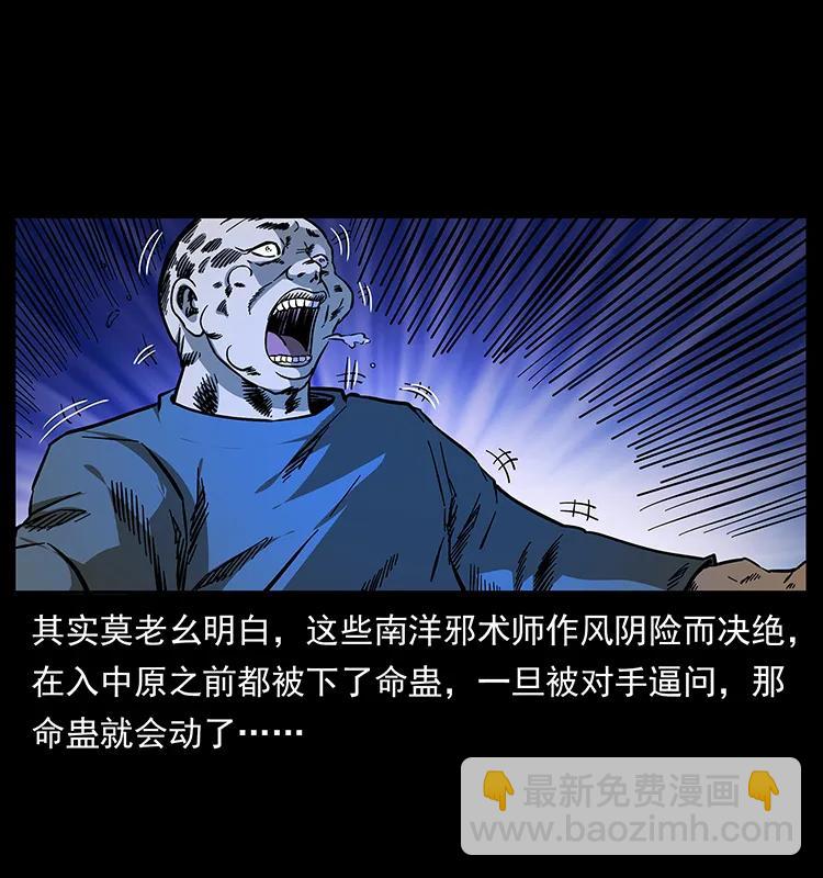 幽冥詭匠 - 162 祖龍頂(1/2) - 4