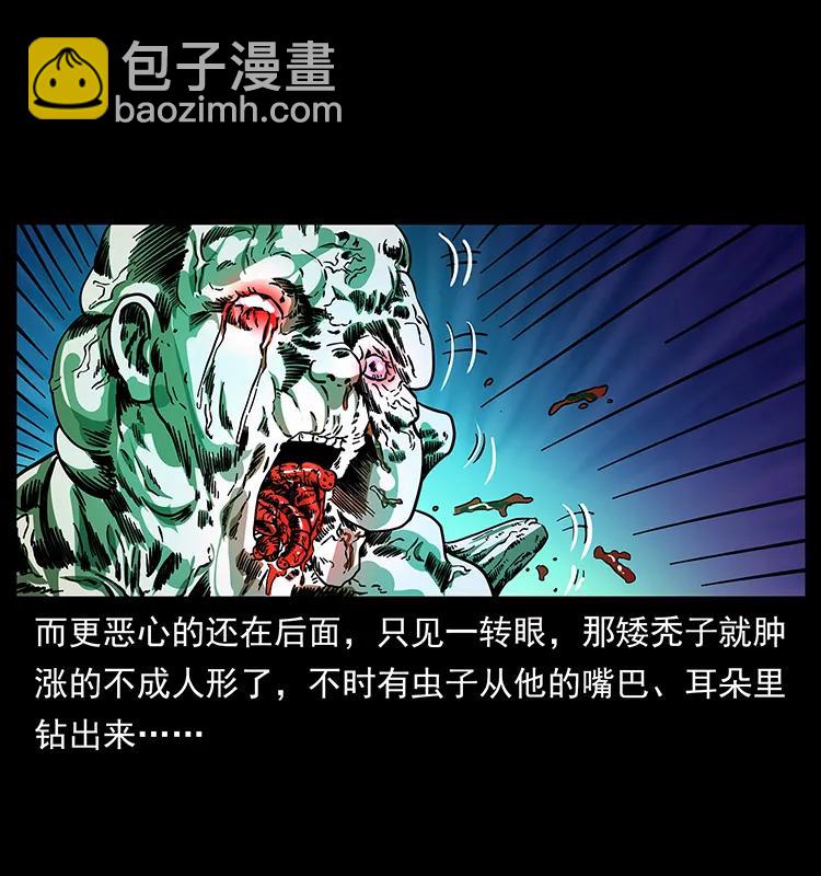 幽冥詭匠 - 162 祖龍頂(1/2) - 6