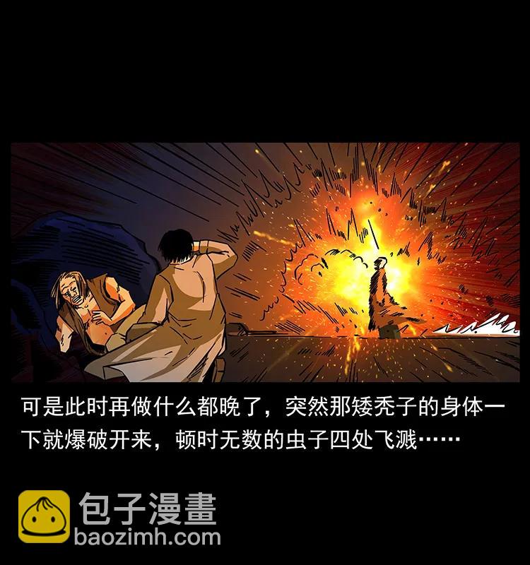 幽冥詭匠 - 162 祖龍頂(1/2) - 8