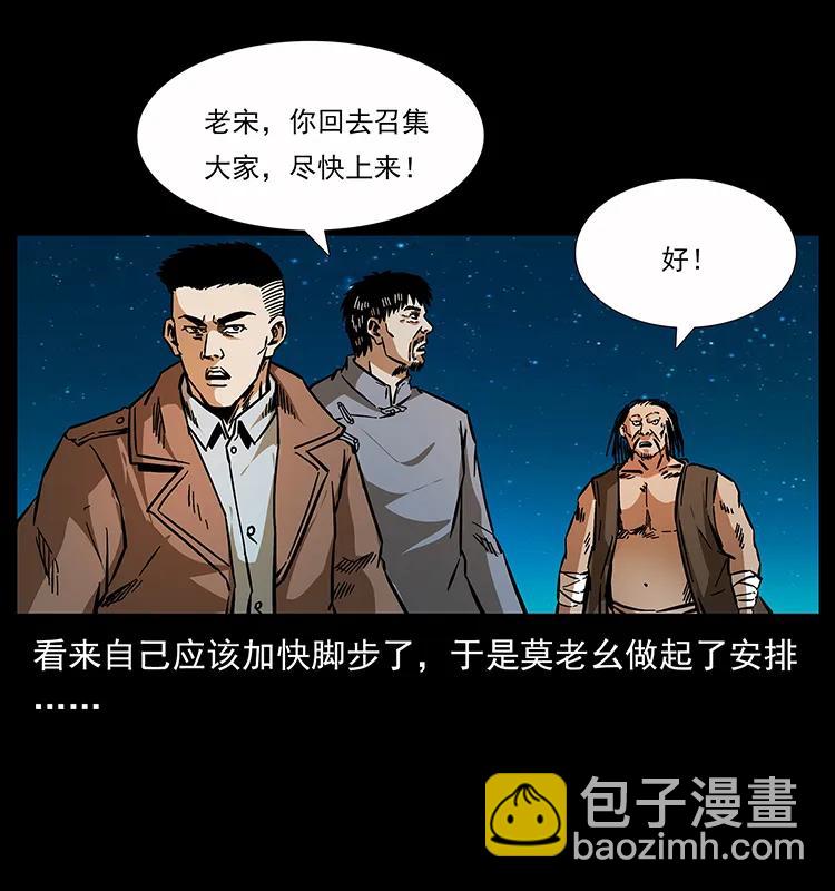 幽冥詭匠 - 162 祖龍頂(1/2) - 6