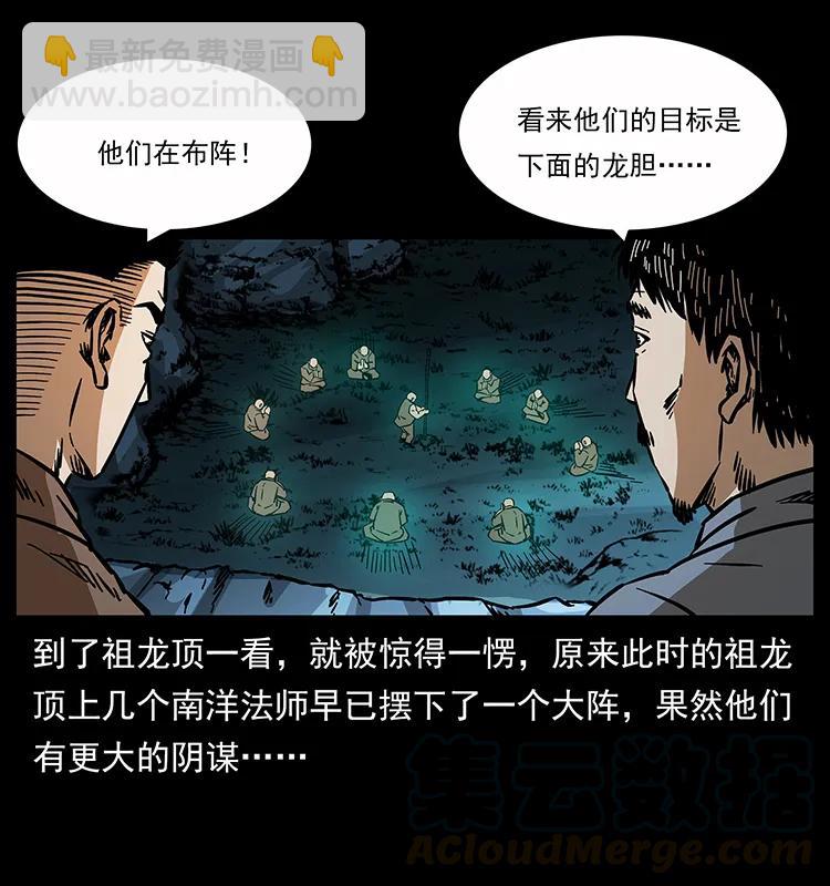 幽冥詭匠 - 162 祖龍頂(1/2) - 1