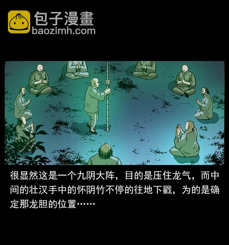 幽冥詭匠 - 162 祖龍頂(1/2) - 2