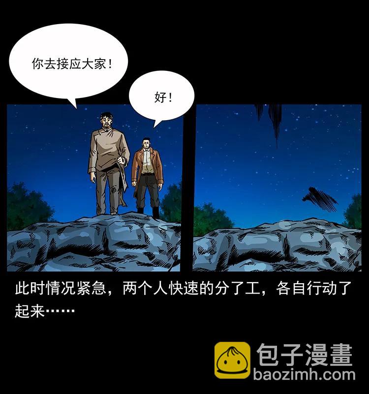 幽冥詭匠 - 162 祖龍頂(1/2) - 3