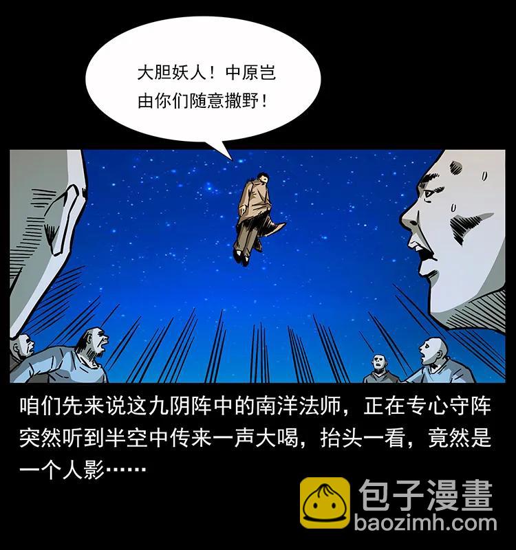 幽冥詭匠 - 162 祖龍頂(1/2) - 4