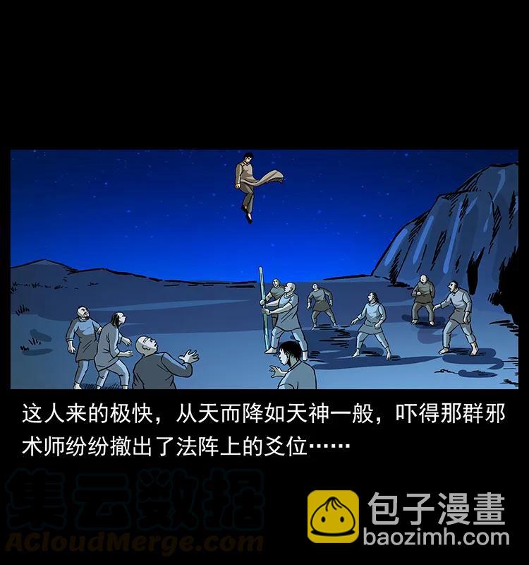 幽冥詭匠 - 162 祖龍頂(1/2) - 5