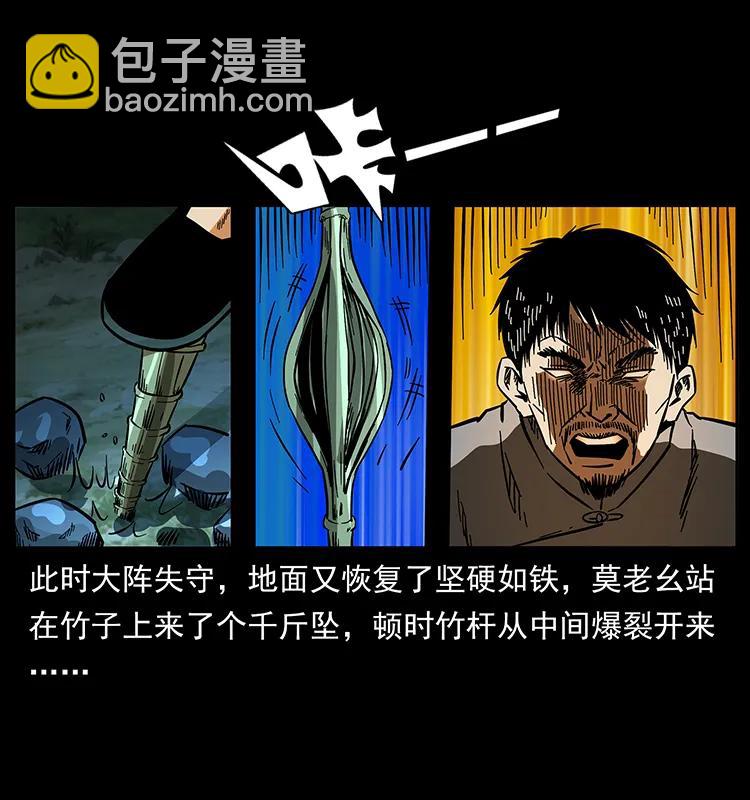 幽冥詭匠 - 162 祖龍頂(1/2) - 7