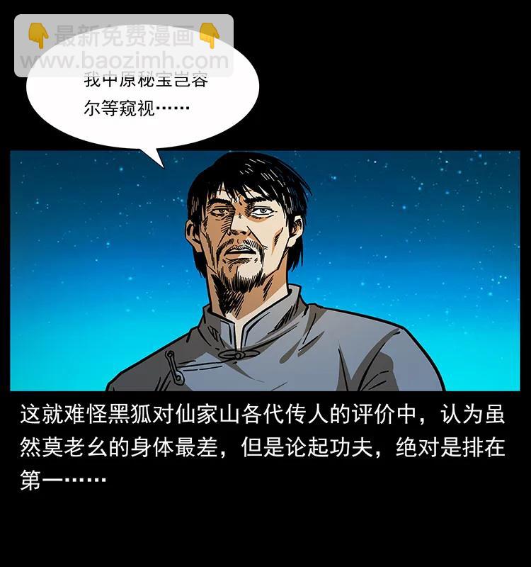 幽冥詭匠 - 162 祖龍頂(1/2) - 6