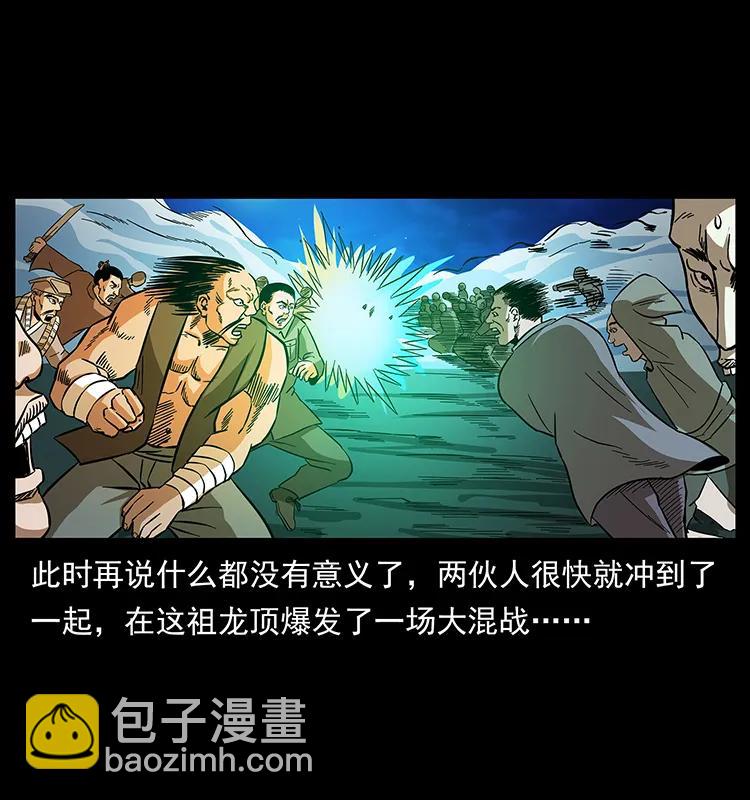 幽冥詭匠 - 162 祖龍頂(1/2) - 2