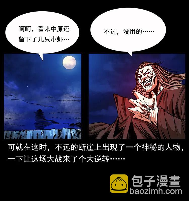 幽冥詭匠 - 162 祖龍頂(2/2) - 1