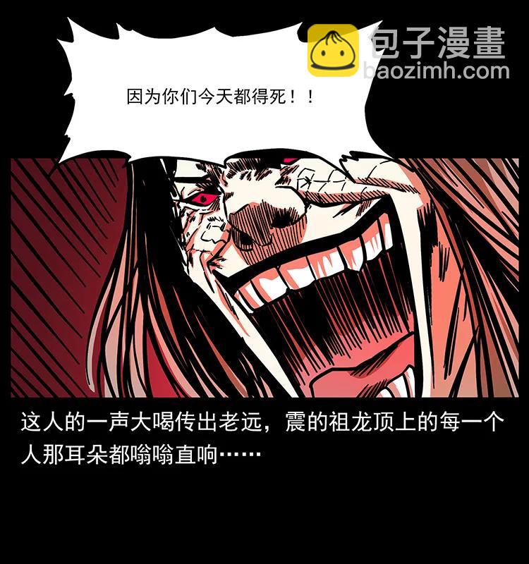 幽冥詭匠 - 162 祖龍頂(2/2) - 2