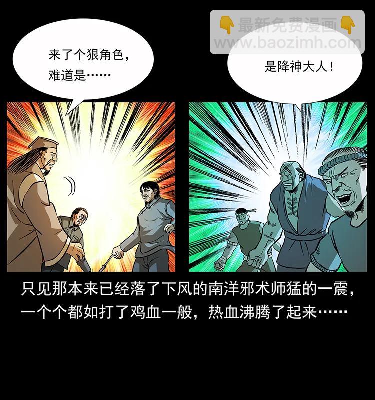 幽冥詭匠 - 162 祖龍頂(2/2) - 3