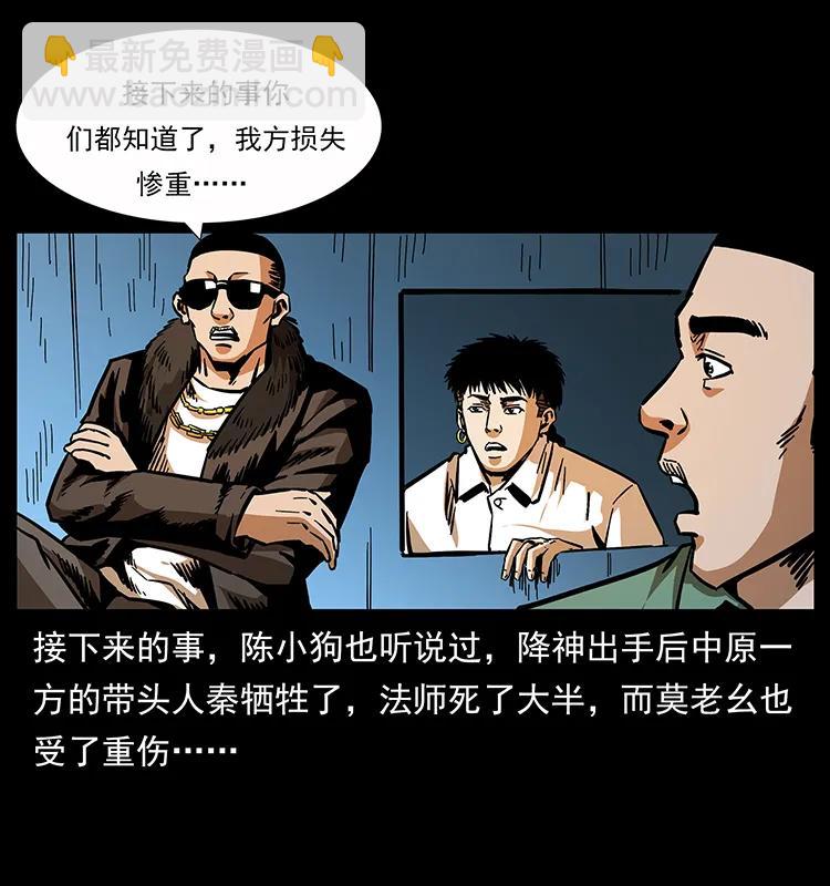 幽冥詭匠 - 162 祖龍頂(2/2) - 6