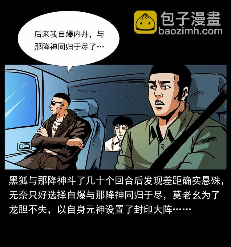 幽冥詭匠 - 162 祖龍頂(2/2) - 7