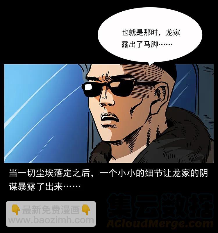 幽冥詭匠 - 162 祖龍頂(2/2) - 1