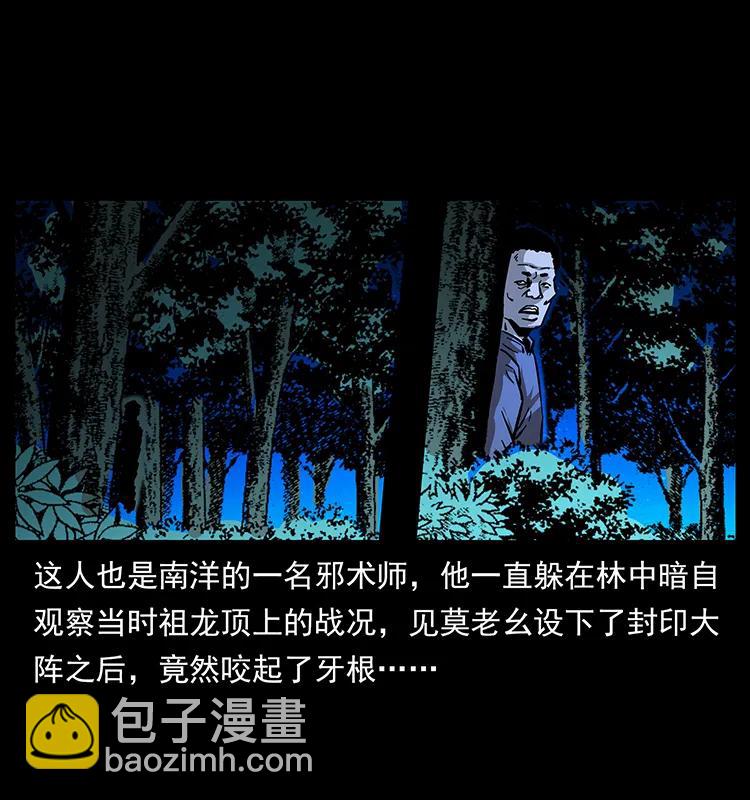 幽冥詭匠 - 162 祖龍頂(2/2) - 3