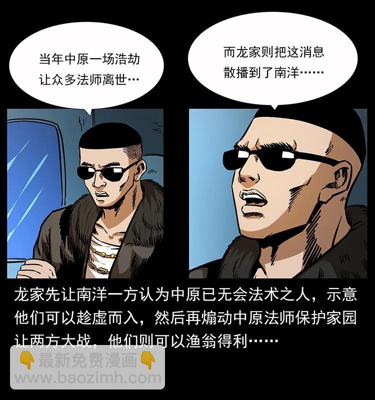 幽冥詭匠 - 162 祖龍頂(2/2) - 3