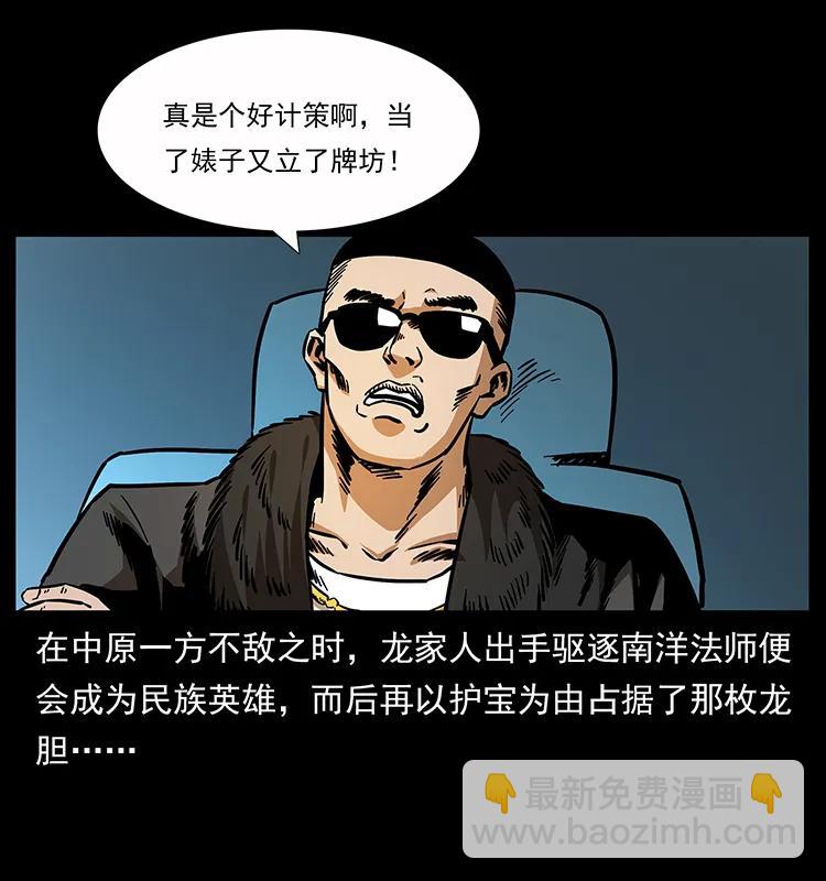 幽冥詭匠 - 162 祖龍頂(2/2) - 4