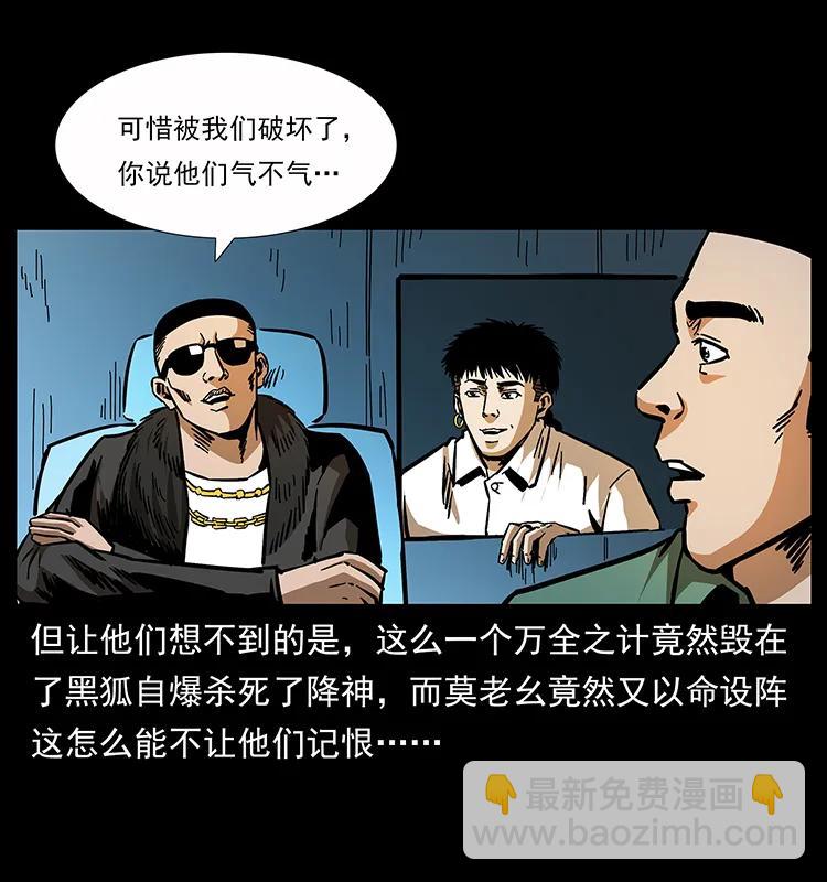 幽冥詭匠 - 162 祖龍頂(2/2) - 5