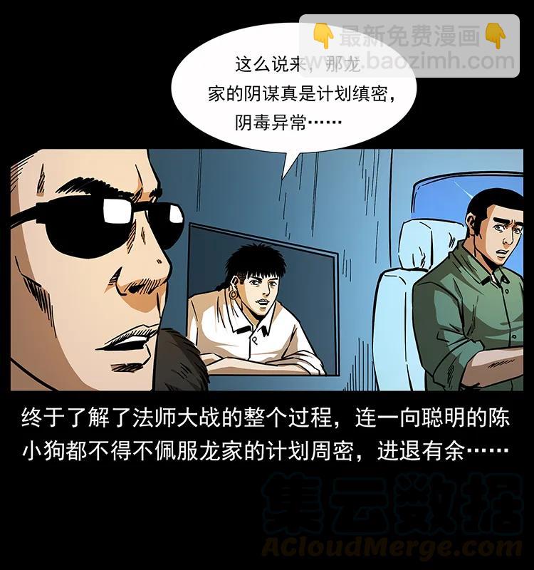 幽冥詭匠 - 162 祖龍頂(2/2) - 6