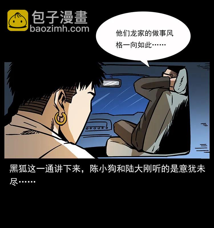 幽冥詭匠 - 162 祖龍頂(2/2) - 7