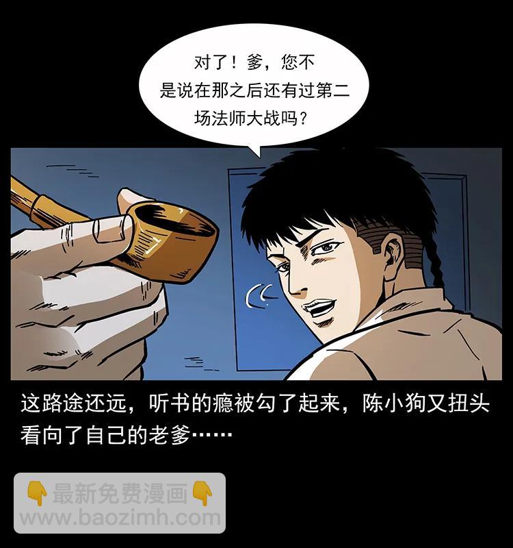 幽冥詭匠 - 162 祖龍頂(2/2) - 1