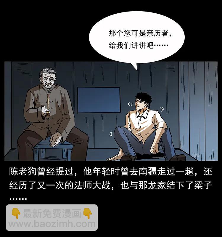 幽冥詭匠 - 162 祖龍頂(2/2) - 2