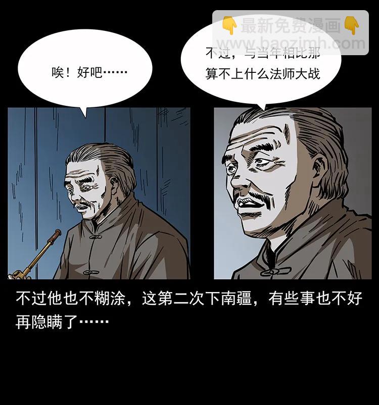 幽冥詭匠 - 162 祖龍頂(2/2) - 5