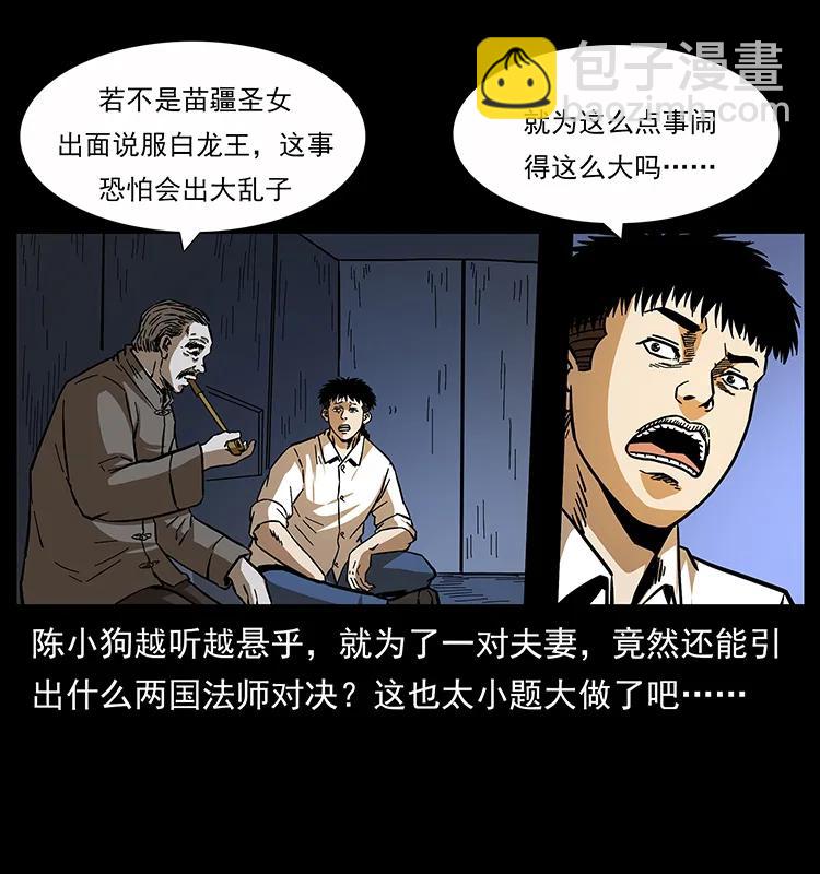 幽冥詭匠 - 162 祖龍頂(2/2) - 5