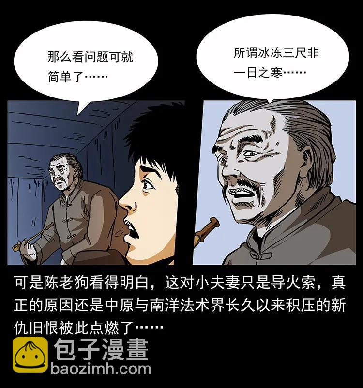 幽冥詭匠 - 162 祖龍頂(2/2) - 6