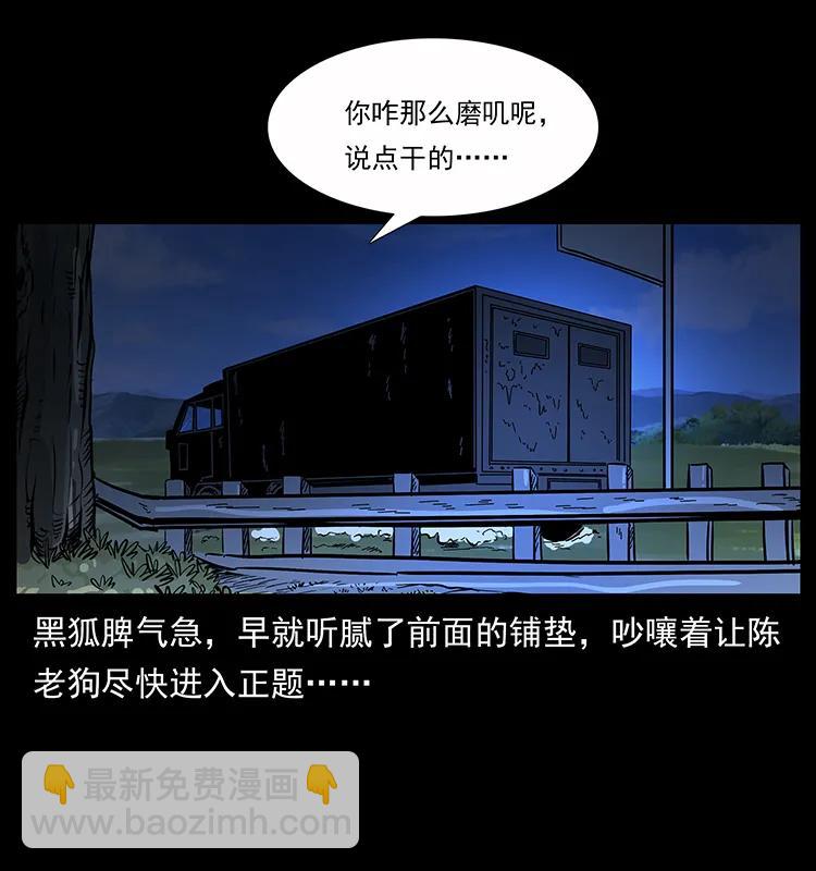 幽冥詭匠 - 162 祖龍頂(2/2) - 7