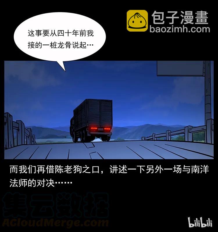 幽冥詭匠 - 162 祖龍頂(2/2) - 1