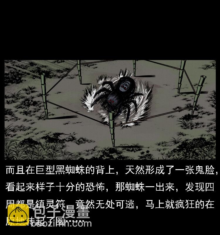 幽冥詭匠 - 018 苗疆之仇(1/2) - 6