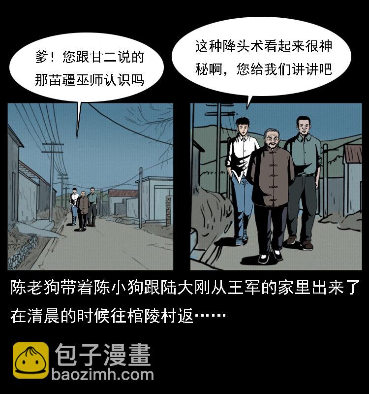 幽冥詭匠 - 018 苗疆之仇(1/2) - 2