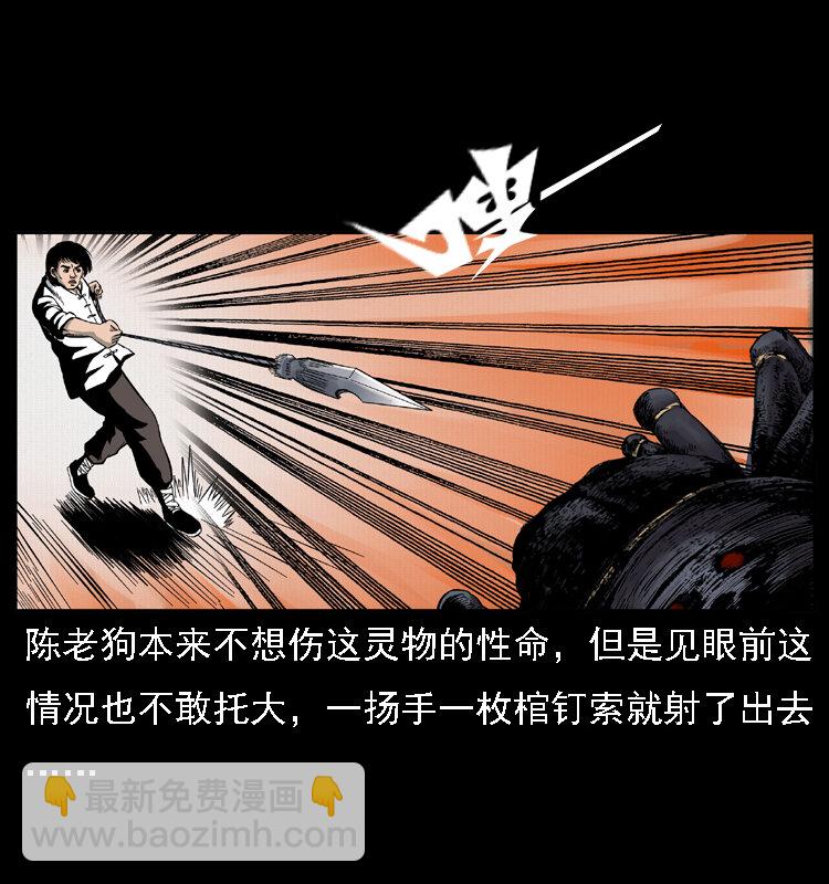 幽冥詭匠 - 018 苗疆之仇(1/2) - 4