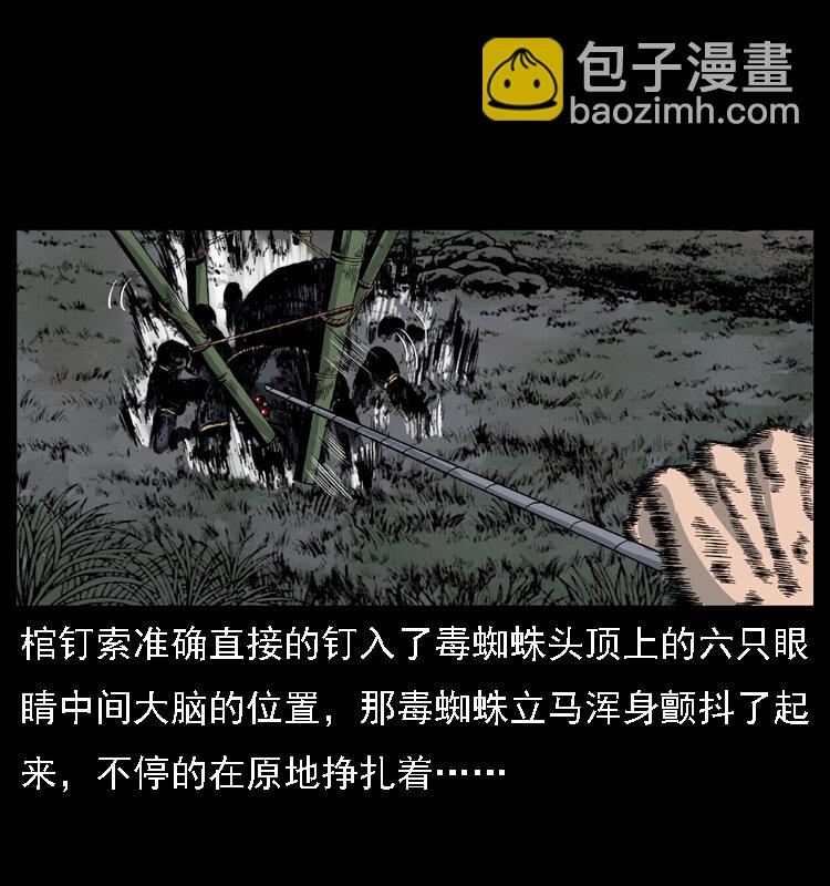 幽冥詭匠 - 018 苗疆之仇(1/2) - 5