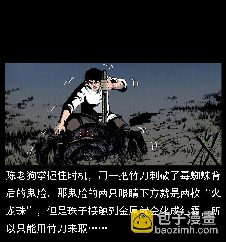 幽冥詭匠 - 018 苗疆之仇(1/2) - 7