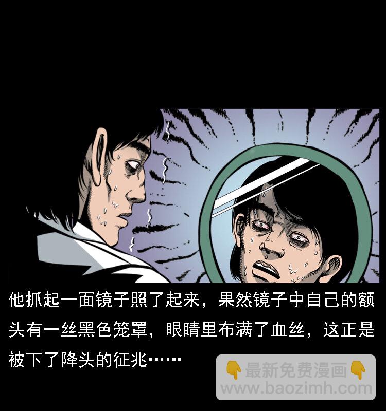 幽冥詭匠 - 018 苗疆之仇(1/2) - 1