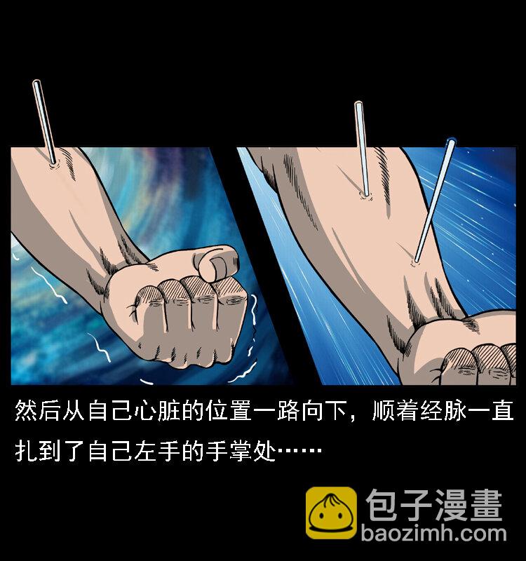 幽冥詭匠 - 018 苗疆之仇(1/2) - 3